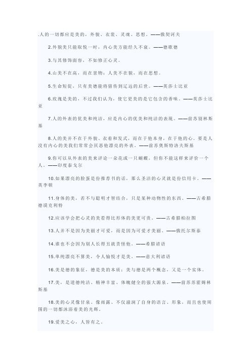 关于美的名人名言