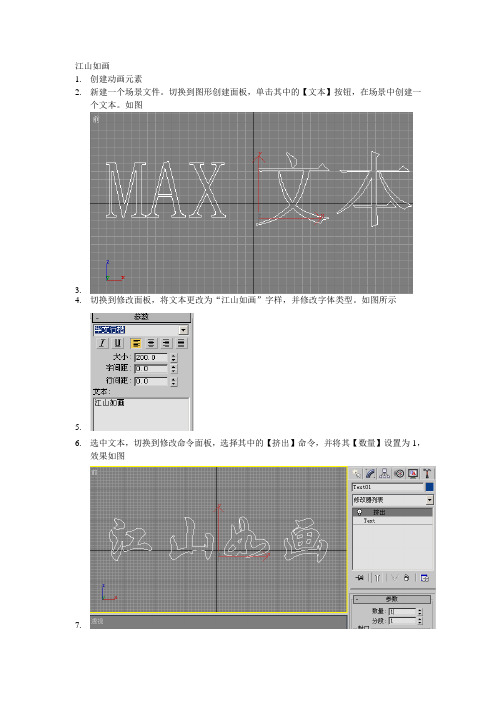 3DS MAX三维动画设计案例-江山如画