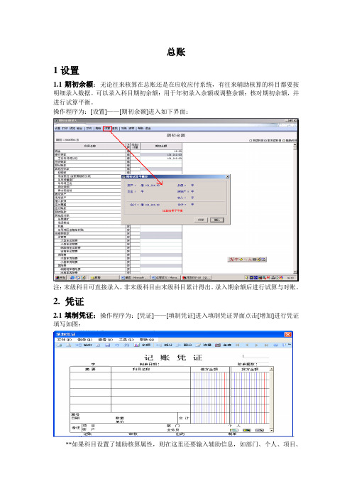 用友U8产品培训-总帐