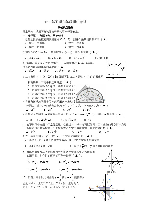 2013年下期九年级数学期中考试