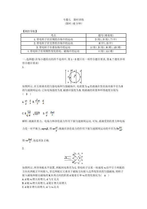 2016年高考物理二轮复习专题七 限时训练