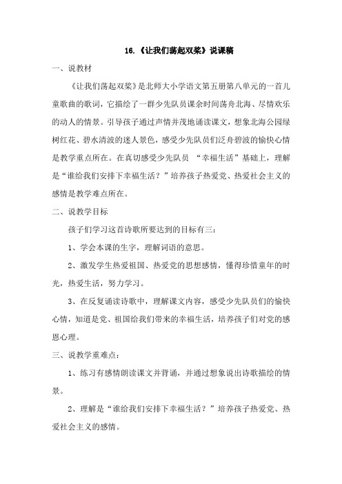 16.让我们荡起双桨(说课稿)
