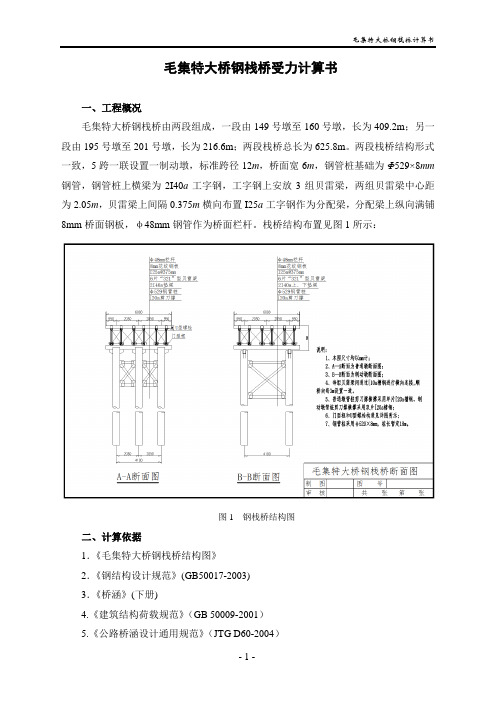 钢栈桥计算(终)