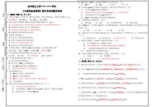 东华理工大学 《计算机组成原理》期末考试试卷及答案