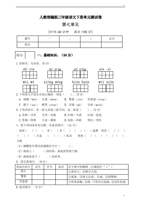 统编人教部编版小学语文三年级下册语文第七单元测试卷(2)(有答案) 