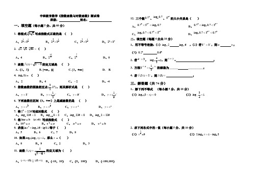 中职教育数学《指数函数与对数函数》试卷