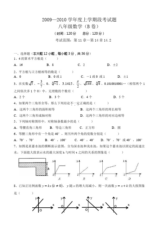 2009—2010学年度上学期段考试题