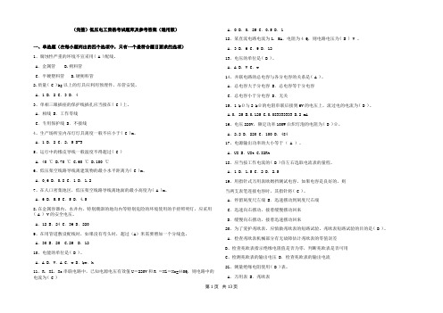 (完整)低压电工资格考试题库及参考答案(通用版)