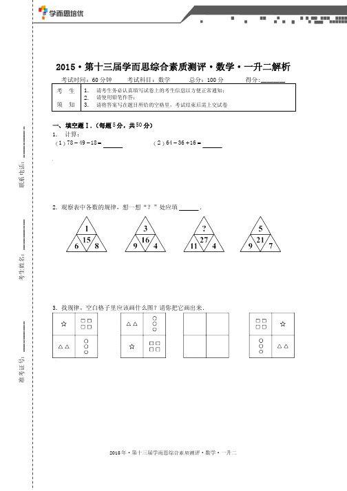 2015.第十三届学而思综合素质测评.答案