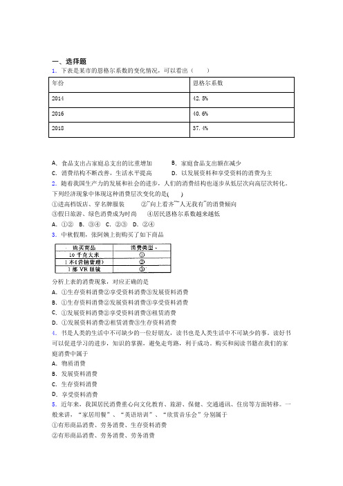 2021年最新时事政治—发展资料消费的全集汇编及答案解析(1)