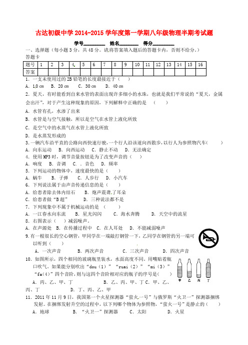 贵州省赫章县古达苗族彝族乡初级中学八年级物理上学期期中试题(无答案)(新版)新人教版