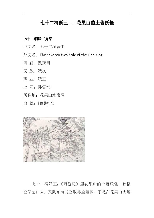 七十二洞妖王——花果山的土著妖怪