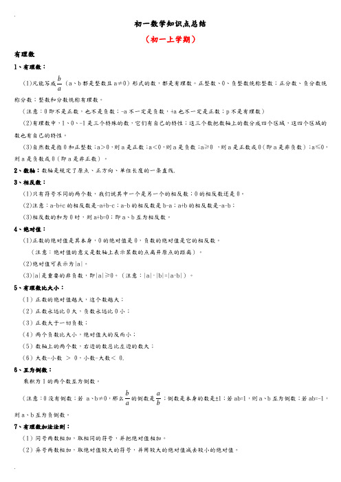 初一数学知识点归纳