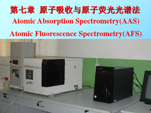 仪器分析第章原子吸收光谱