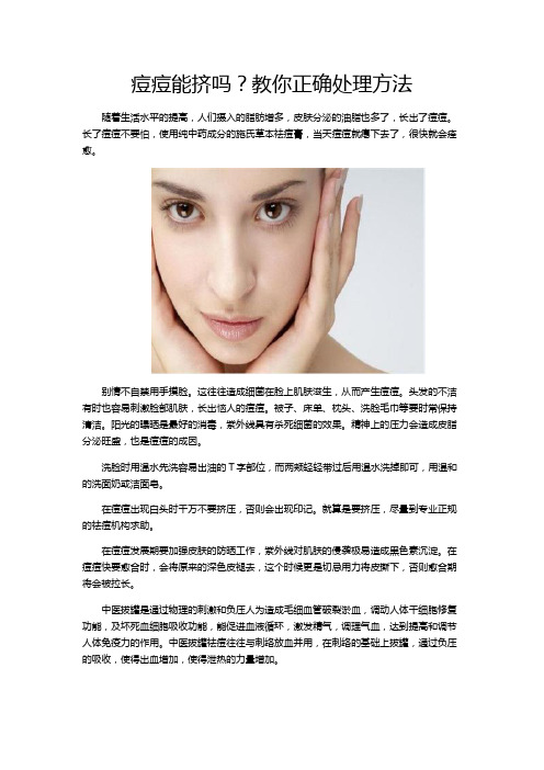 痘痘能挤吗,教你正确处理方法