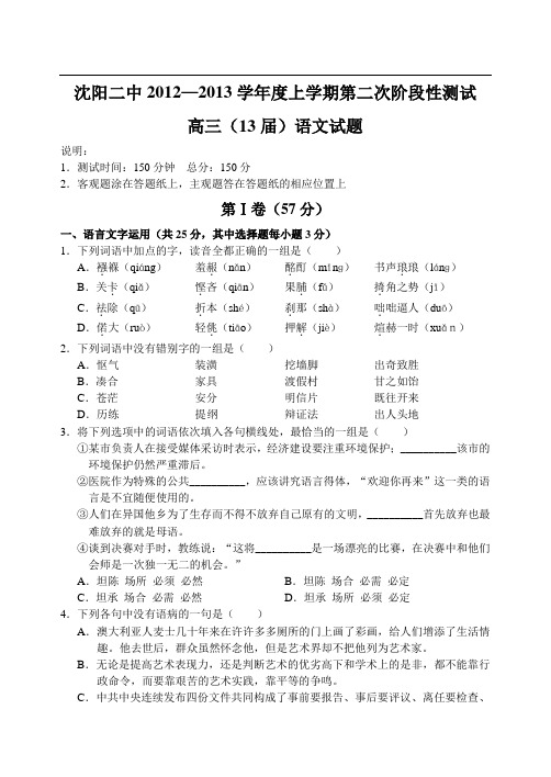 辽宁省沈阳二中12—13上学期高三语文10月月考考试试卷