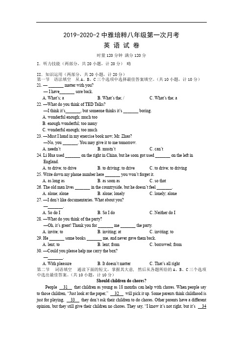 2019-2020-2长沙 中雅培粹八年级第一次月考英语试卷及答案