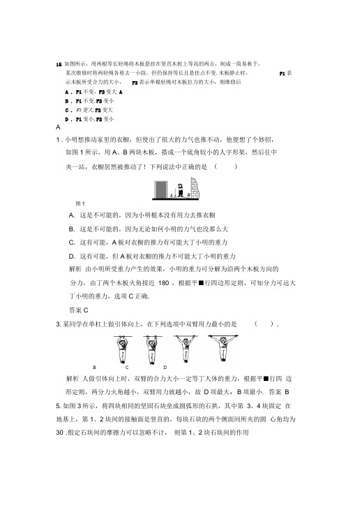 力的合成与分解典型例题