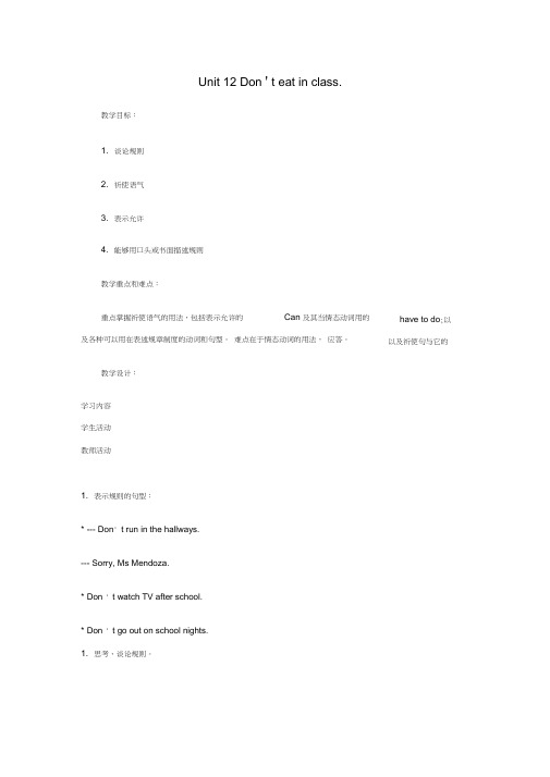 Unit12Don’teatinclass教案教学设计汇编人教新目标七年级下-unit12教案_3