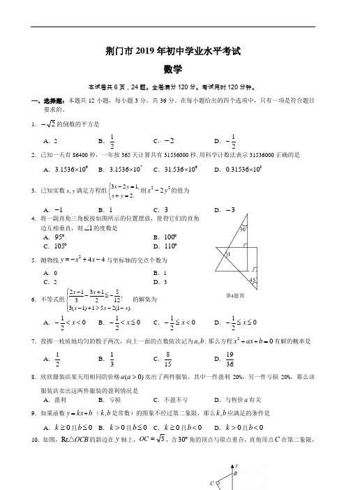 湖北省荆门市2019年中考数学试题(含答案)