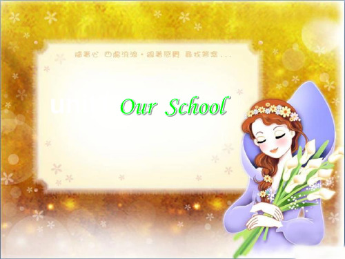 最新人教版五年级英语下册our school精品课件25