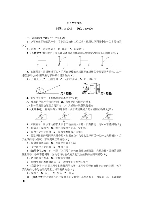 浙教版七年级科学下册第3章《运动和力》检测题(含答案)