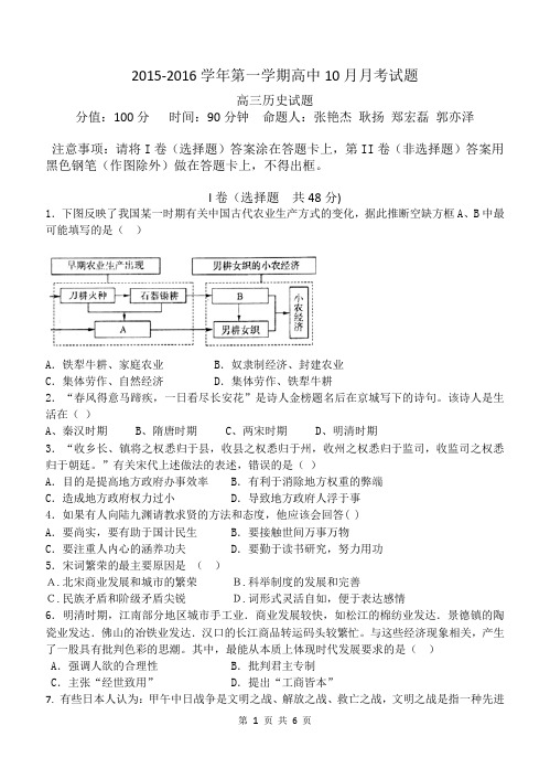 高三历史10月月考试题答案