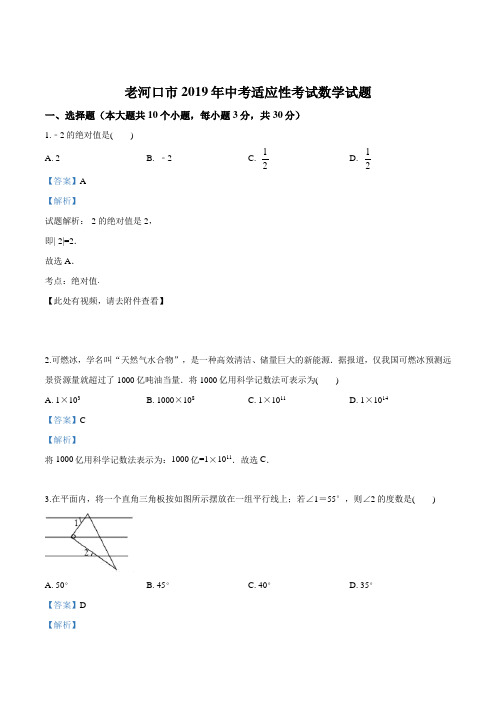 精品解析:【市级联考】2019年湖北省襄阳市老河口市中考适应性考试数学试题(解析版)