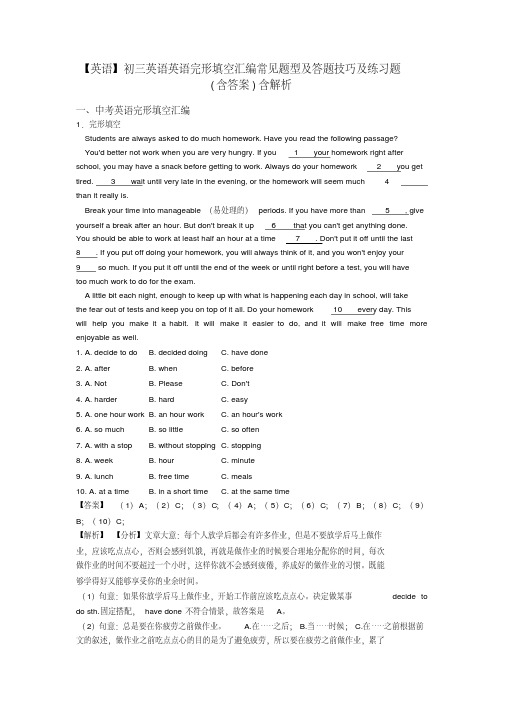 【英语】初三英语英语完形填空汇编常见题型及答题技巧及练习题(含答案)含解析