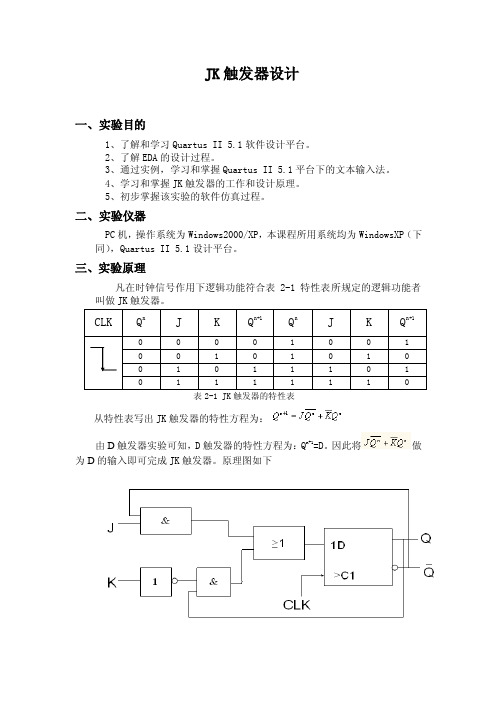 JK触发器——精选推荐