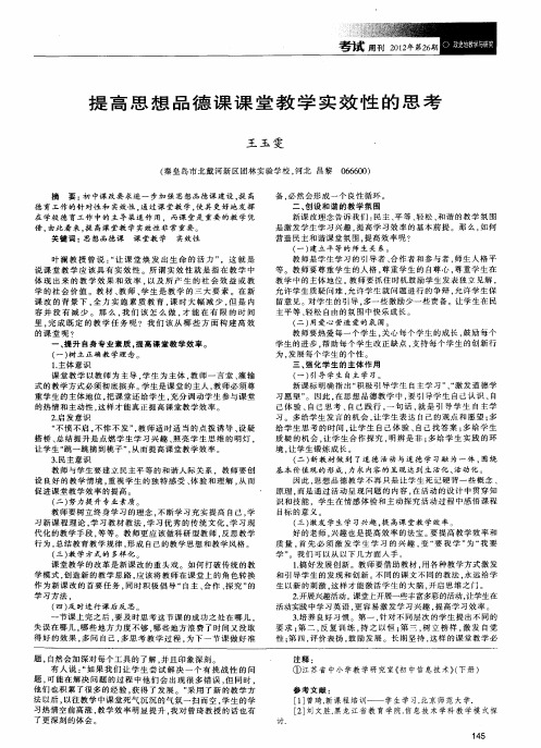 提高思想品德课课堂教学实效性的思考