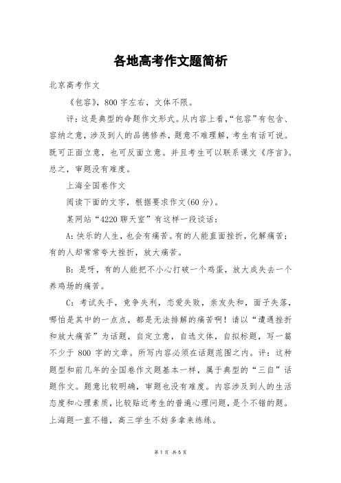 各地高考作文题简析_高考作文