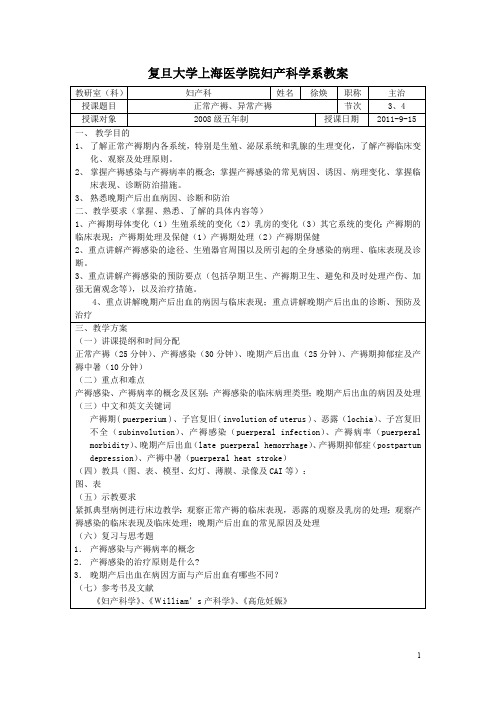 复旦大学上海医学院妇产科学系教案