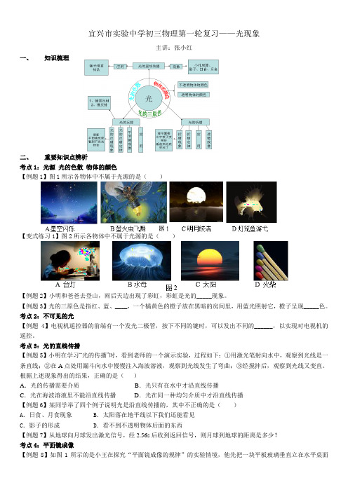 宜兴市实验中学初三物理第一轮复习——光现象(无答案)