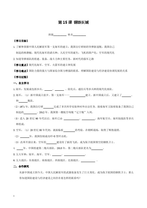 新部编版初中历史八年级下册第15课钢铁长城公开课优质课导学案