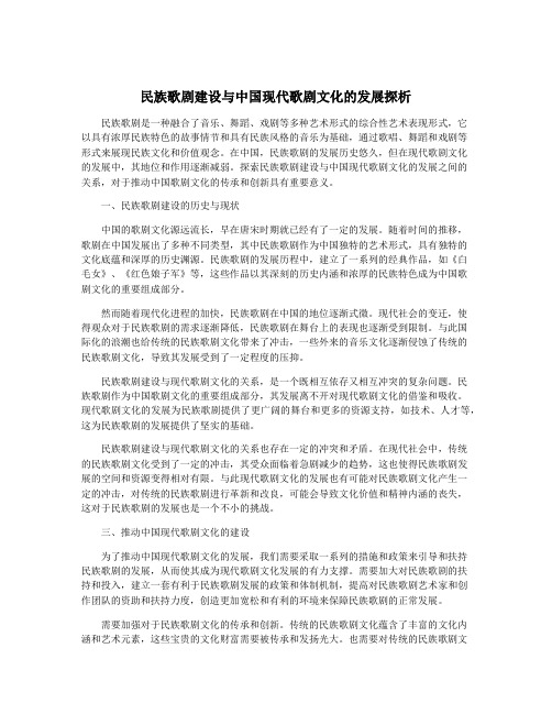 民族歌剧建设与中国现代歌剧文化的发展探析