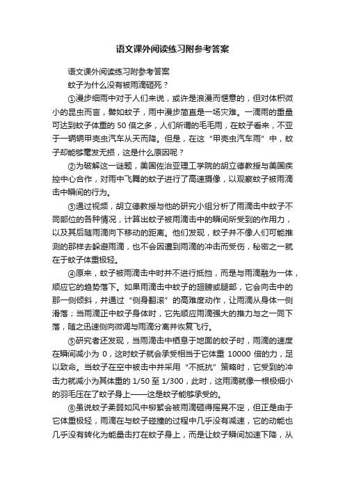 语文课外阅读练习附参考答案