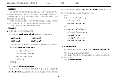 提高训练3_用分组分解法进行因式分解(含答案)