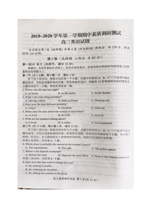 2020届高三上学期期中考试英语试题含答案解析