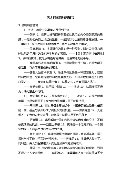 关于普法的名言警句