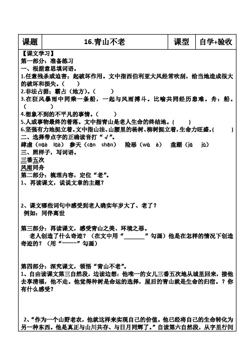 青山不老导学案 黄点点