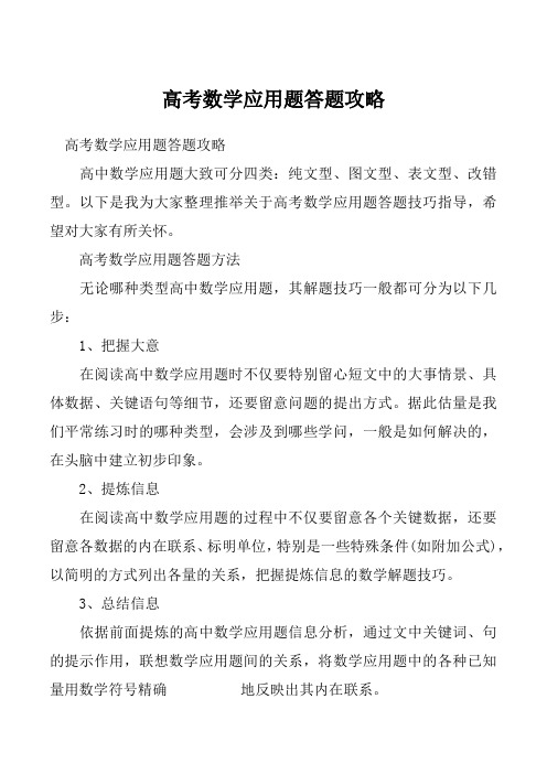 高考数学应用题答题攻略