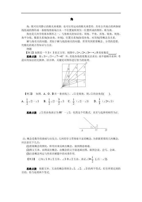 四年级下册数学奥数讲义-角的分类和角的计算 含答案 冀教版