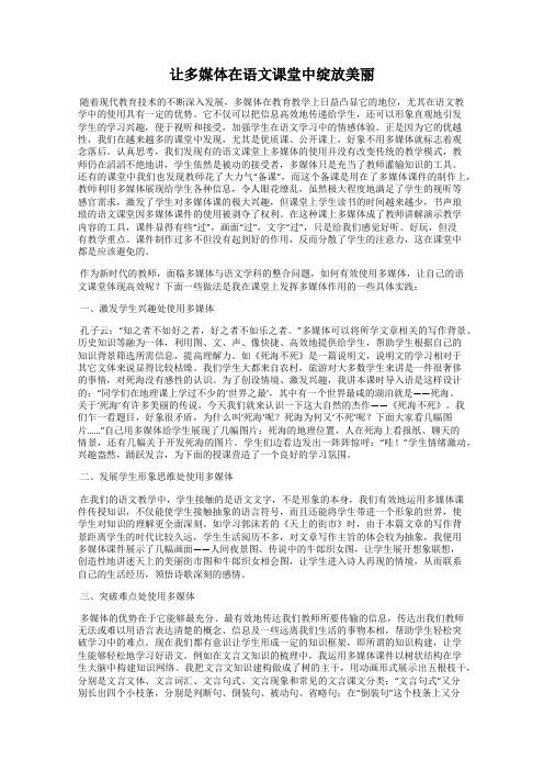 让多媒体在语文课堂中绽放美丽