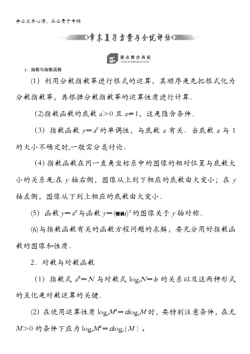 高中数学章末复习方案与全优评估：第三章指数函数和对数函数(北师大)Word