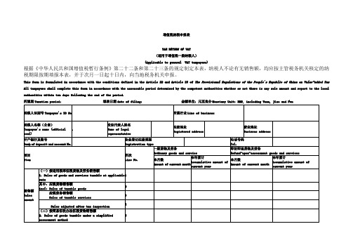 增值税纳税申报表中英对照精译版