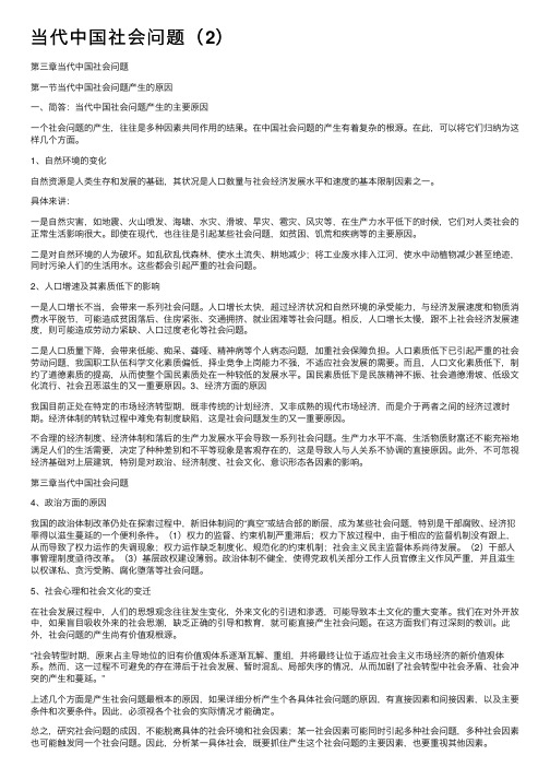 当代中国社会问题（2）