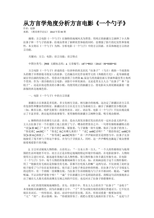 从方言学角度分析方言电影《一个勺子》