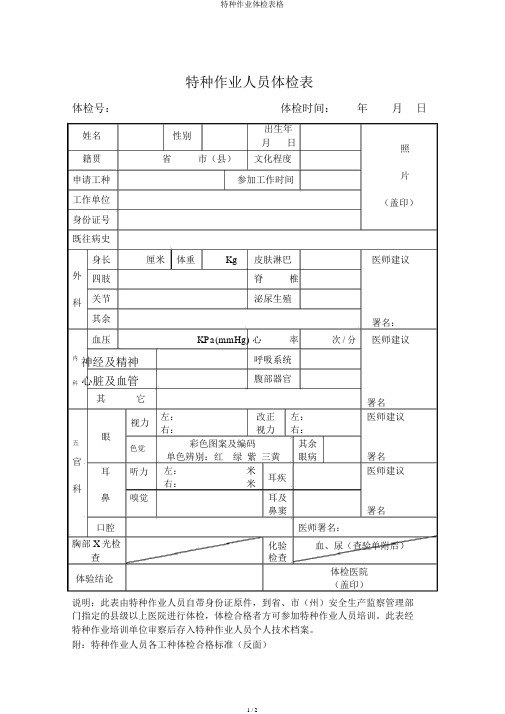 特种作业体检表格