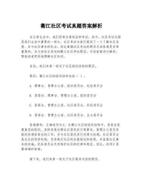 衢江社区考试真题答案解析